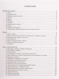 Внукова И. Сольфеджио. Шпаргалка с правилами. Полный курс, издательство "Феникс" - Внукова И. Сольфеджио. Шпаргалка с правилами. Полный курс, издательство "Феникс"