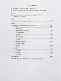 16158МИ Маркези М. Школа пения: Практическое руководство в 3 частях. Издательство "Музыка" - 16158МИ Маркези М. Школа пения: Практическое руководство в 3 частях. Издательство "Музыка"