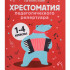 Хрестоматия педагогического репертуара для баяна и аккордеона. 1-4 классы, издательство "Феникс" - Хрестоматия педагогического репертуара для баяна и аккордеона. 1-4 классы, издательство "Феникс"