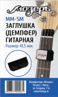 MM-SM Заглушка (демпфер) гитарная перед порожком головки грифа, малая, Мозеръ