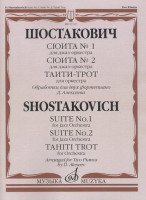 17121МИ Шостакович Д.Д. Сюита № 1, Сюита № 2, Таити-трот: Обраб. для 2-х ф-но, издательство "Музыка"